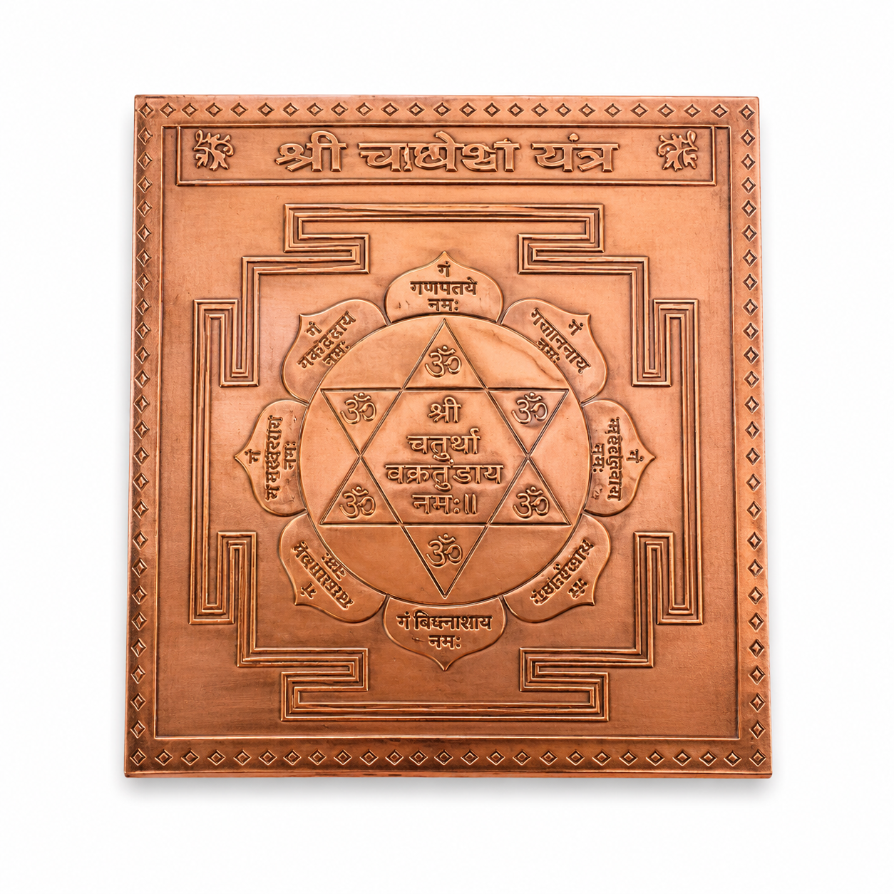 Ganesh Yantra | 2x2 Inch | Remove Obstacles & Invite Success | Sacred Pooja & Home Altar