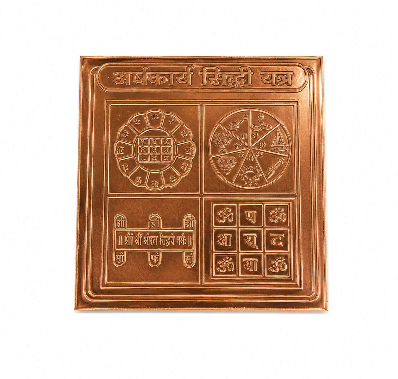 Sarvkarya Siddhi Yantra | Copper | 2x2 Inch | Sacred Success Yantra | Pooja Home & Gifting