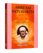 Shri Sai Satcharita – The Life and Teachings of Shirdi Sai Baba | English Edition