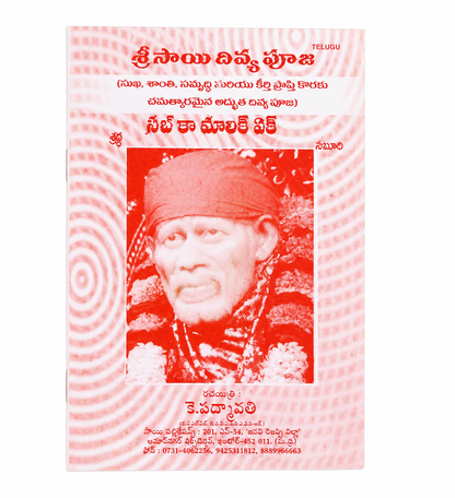 Sri Sai Divya Pooja Book in Telugu | Devotional Prayer & Worship Guide – Pack of 10 Books