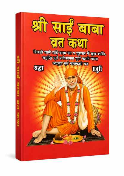 Shri Sai Baba Vrat Katha | 9 Thursday Sai Vrat Hindi Devotional Book