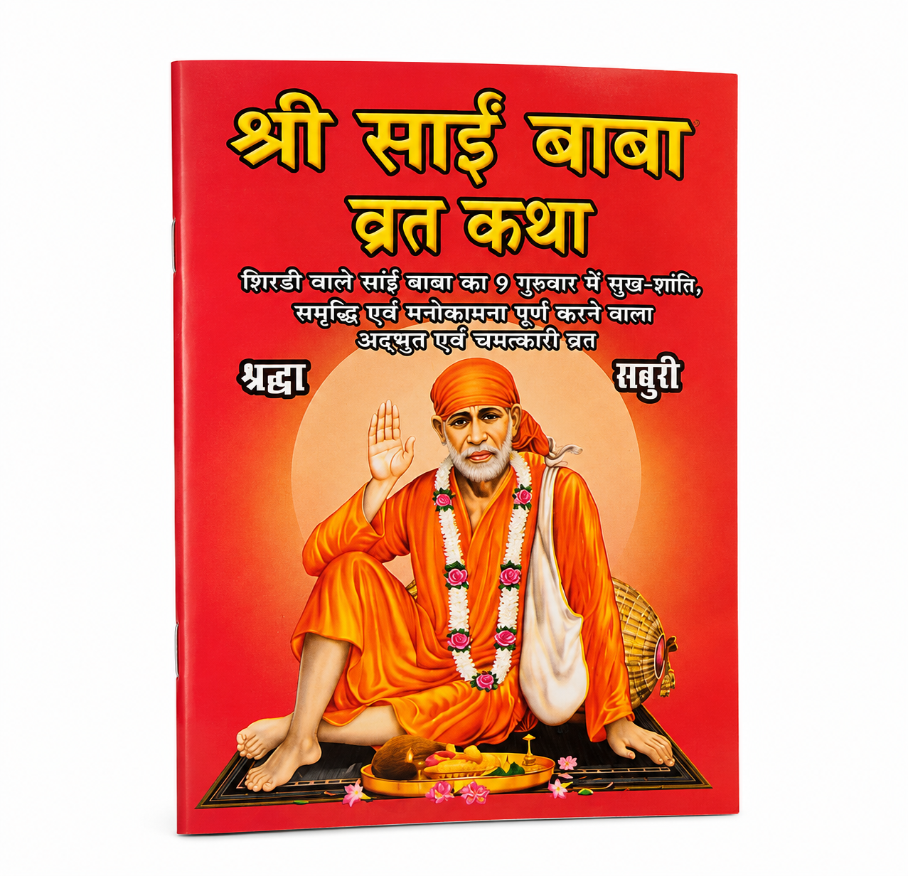 Sai Baba Vrat Katha Book in Hindi | Easy Reading Devotional Pooja Book – Set of 11