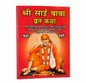 Sai Baba Vrat Katha Book in Hindi | Easy Reading Devotional Pooja Book – Set of 11