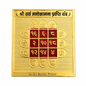Shree Sarv Manokamna Prapti Yantra | Brass | 2x2 Inch | Sacred Wish Fulfillment Yantra | Pooja & Gifting